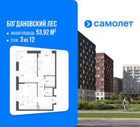 Планировка двухкомнатной(квартира) площадью 53.92 квадратных метров в ЖК “ЖК Богдановский Лес”