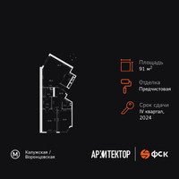 Планировка трехкомнатной(квартира) площадью 91.3 квадратных метров в “ЖК Архитектор”