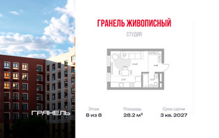 Планировка студии(квартира) площадью 28.2 квадратных метров в “ЖК Живописный”