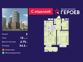 Планировка двухкомнатной(квартира) площадью 34.2 квадратных метров в ЖК “ЖК Героев”