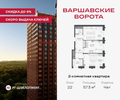 Планировка двухкомнатной(квартира) площадью 57.3 квадратных метров в “ЖК Варшавские ворота”