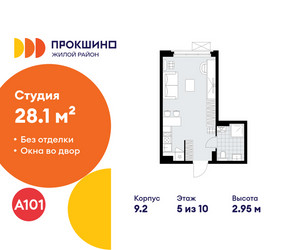 Планировка студии(квартира) площадью 28.1 квадратных метров в ЖК “ЖК Прокшино”