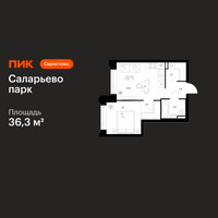 Планировка однокомнатной(квартира) площадью 36.3 квадратных метров в “ЖК Саларьево парк”