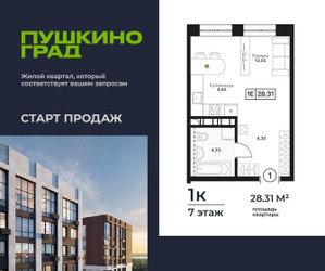 Планировка однокомнатной(квартира) площадью 28.31 квадратных метров в ЖК “ЖК Пушкино Град”