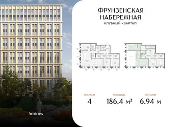 Планировка 4+ комнатной(квартира) площадью 186.4 квадратных метров в ЖК “Клубный квартал "Фрунзенская набережная"”