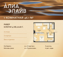 Планировка однокомнатной(квартира) площадью 46.1 квадратных метров в “ЖК АЛИА”