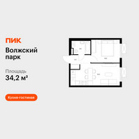 Планировка однокомнатной(квартира) площадью 34.2 квадратных метров в “ЖК Волжский Парк”