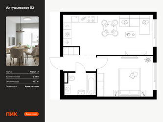 Планировка однокомнатной(квартира) площадью 40.7 квадратных метров в ЖК “ЖК Алтуфьевское 53”