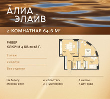 Планировка двухкомнатной(квартира) площадью 64.6 квадратных метров в “ЖК АЛИА”