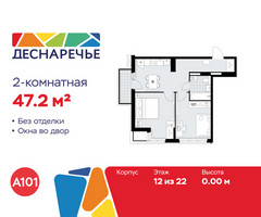 Планировка двухкомнатной(квартира) площадью 47.2 квадратных метров в “ЖК Деснаречье”