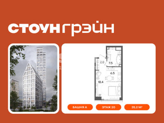 Планировка студии(квартира) площадью 35.2 квадратных метров в ЖК “ЖК СТОУН Грэйн”