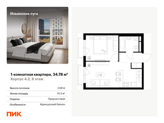 Планировка однокомнатной(квартира) площадью 34.78 квадратных метров в ЖК “ЖК Ильинские луга”