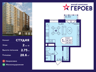 Планировка студии(квартира) площадью 28.6 квадратных метров в “ЖК Героев”