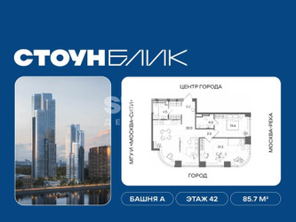 Планировка двухкомнатной(квартира) площадью 85.7 квадратных метров в ЖК “ЖК СТОУН Блик”
