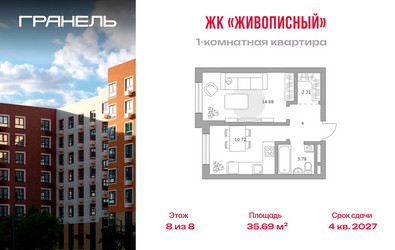 Планировка однокомнатной(квартира) площадью 35.69 квадратных метров в ЖК “ЖК Живописный”