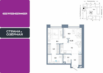 Планировка двухкомнатной(квартира) площадью 41.2 квадратных метров в ЖК “ЖК Страна Озерная”