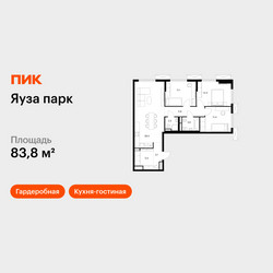 Планировка трехкомнатной(квартира) площадью 83.8 квадратных метров в ЖК “ЖК Яуза Парк (Мытищи)”
