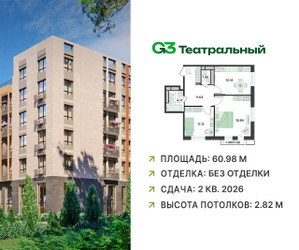 Планировка двухкомнатной(квартира) площадью 60.98 квадратных метров в “ЖК G3 Театральный”