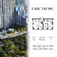 Планировка трехкомнатной(квартира) площадью 92.3 квадратных метров в “ЖК Айс Тауэрс”