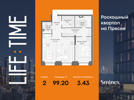 Планировка двухкомнатной(квартира) площадью 99.2 квадратных метров в “Роскошный квартал Life Time”