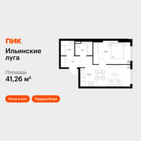 Планировка однокомнатной(квартира) площадью 41.26 квадратных метров в “ЖК Ильинские луга”