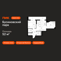 Планировка двухкомнатной(квартира) площадью 52 квадратных метров в “ЖК Бусиновский парк”