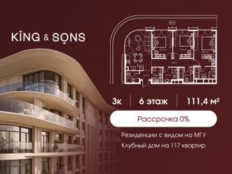 Планировка трехкомнатной(квартира) площадью 112.3 квадратных метров в ЖК “ЖК КИНГ&САНС”