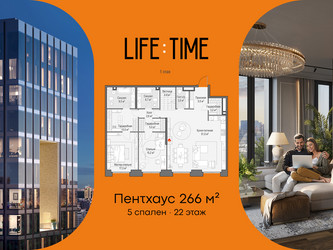 Планировка 4+ комнатной(квартира) площадью 265.6 квадратных метров в ЖК “Роскошный квартал Life Time”