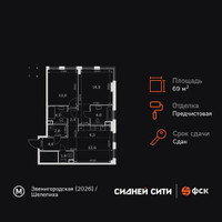Планировка двухкомнатной(квартира) площадью 69 квадратных метров в “ЖК Сидней Сити”