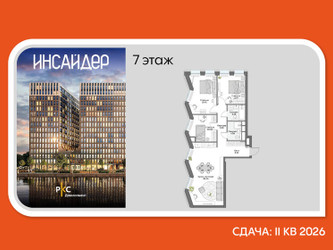 Планировка трехкомнатной(апартаменты) площадью 82.79 квадратных метров в ЖК “Дом на набережной Инсайдер”