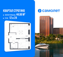 Планировка однокомнатной(квартира) площадью 44.66 квадратных метров в “ЖК Квартал Строгино”
