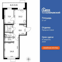 Планировка двухкомнатной(квартира) площадью 51.5 квадратных метров в “ЖК 1-й Саларьевский (Первый Саларьевский)”