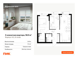 Планировка двухкомнатной(квартира) площадью 56.5 квадратных метров в “ЖК Ильинские луга”