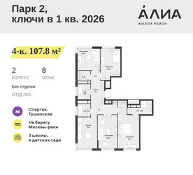 Планировка 4+ комнатной(квартира) площадью 107.8 квадратных метров в ЖК “ЖК АЛИА”
