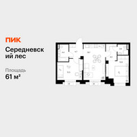 Планировка двухкомнатной(квартира) площадью 61 квадратных метров в “ЖК Середневский лес”