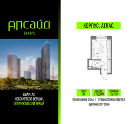 Планировка студии(квартира) площадью 22.99 квадратных метров в ЖК “Квартал небоскребов Апсайд Тауэрс”