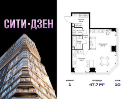 Планировка однокомнатной(квартира) площадью 47.65 квадратных метров в “Мультиквартал СИТИДЗЕН”