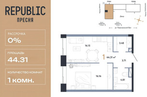 Планировка однокомнатной(квартира) площадью 44.31 квадратных метров в “ЖК Репаблик”
