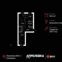 Планировка двухкомнатной(квартира) площадью 58.3 квадратных метров в “Апрелевка Клаб”