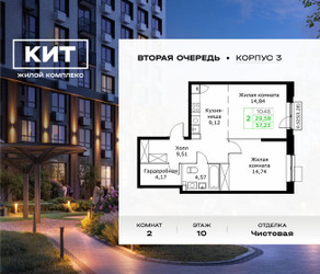 Планировка двухкомнатной(квартира) площадью 57.23 квадратных метров в ЖК “ЖК КИТ 2”