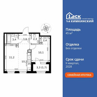 Планировка двухкомнатной(квартира) площадью 45.1 квадратных метров в “ЖК 1-й Химкинский (Первый Химкинский)”