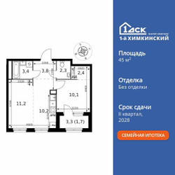 Планировка двухкомнатной(квартира) площадью 45.1 квадратных метров в ЖК “ЖК 1-й Химкинский (Первый Химкинский)”