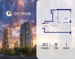 Планировка однокомнатной(квартира) площадью 44.12 квадратных метров в “ЖК Остров”