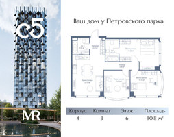 Планировка трехкомнатной(квартира) площадью 80.8 квадратных метров в “ЖК С5”