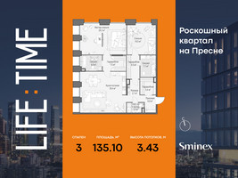 Планировка трехкомнатной(квартира) площадью 135.1 квадратных метров в “Роскошный квартал Life Time”