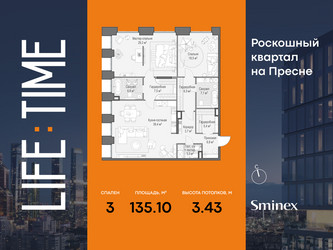 Планировка трехкомнатной(квартира) площадью 135.1 квадратных метров в ЖК “Роскошный квартал Life Time”