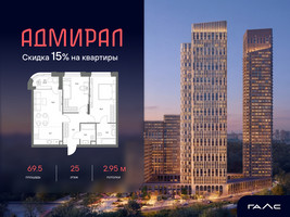 Планировка трехкомнатной(квартира) площадью 69.5 квадратных метров в “ЖК Адмирал”