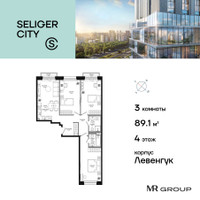 Планировка трехкомнатной(квартира) площадью 89.19 квадратных метров в “ЖК Селигер Сити”