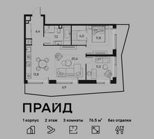 Планировка трехкомнатной(квартира) площадью 76.5 квадратных метров в “ЖК PRIDE (Прайд)”