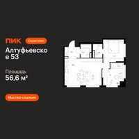 Планировка двухкомнатной(квартира) площадью 56.6 квадратных метров в “ЖК Алтуфьевское 53”